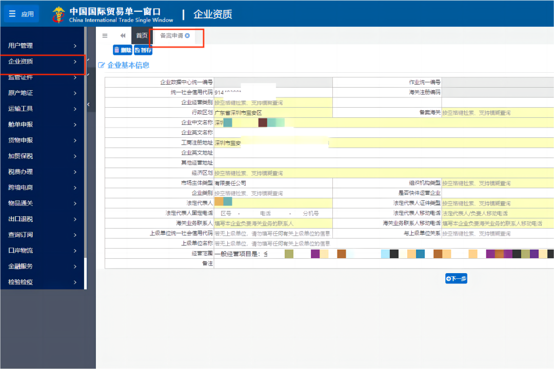 示例"单一窗口"备案操作流程