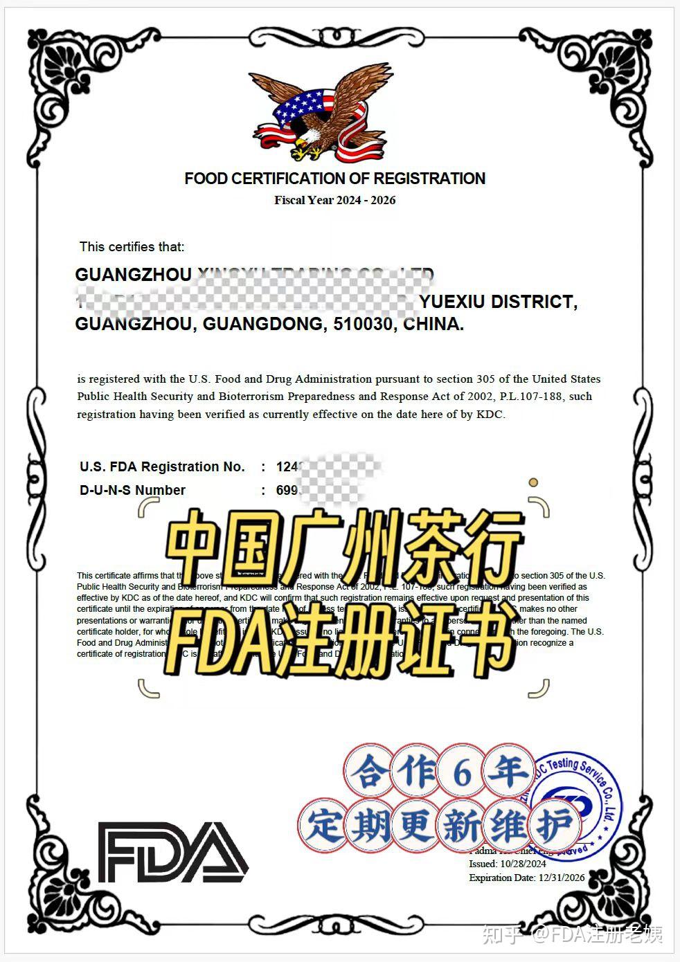 食品企业出口美国需要哪些资质？茶叶FDA注册认证-DUNS和美代全包！美国清关全流程！ - 知乎