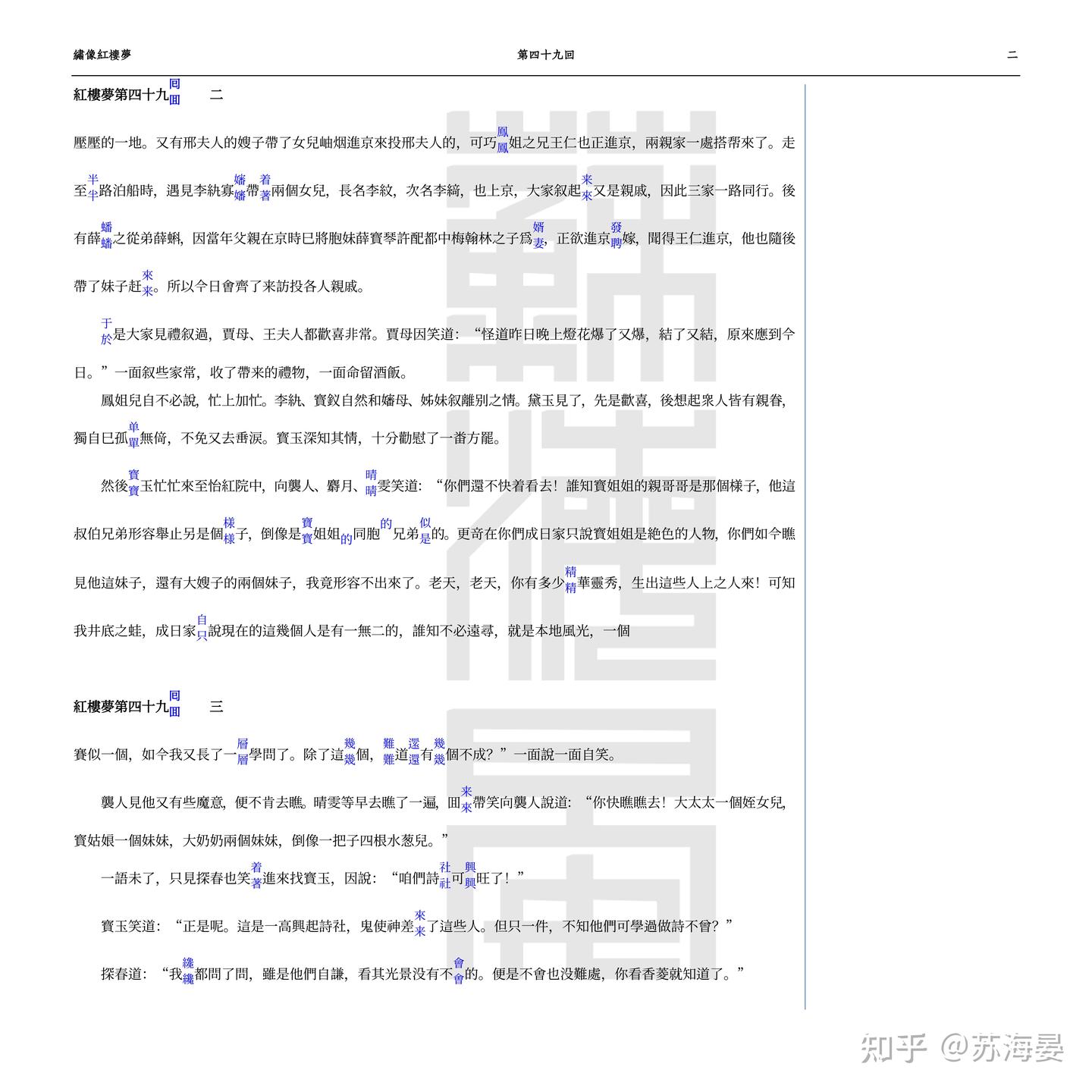 红楼梦程本_第四十九回 - 知乎