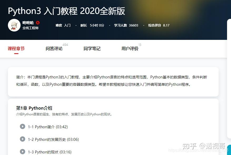 有哪些靠谱的Python课程推荐? - 知乎