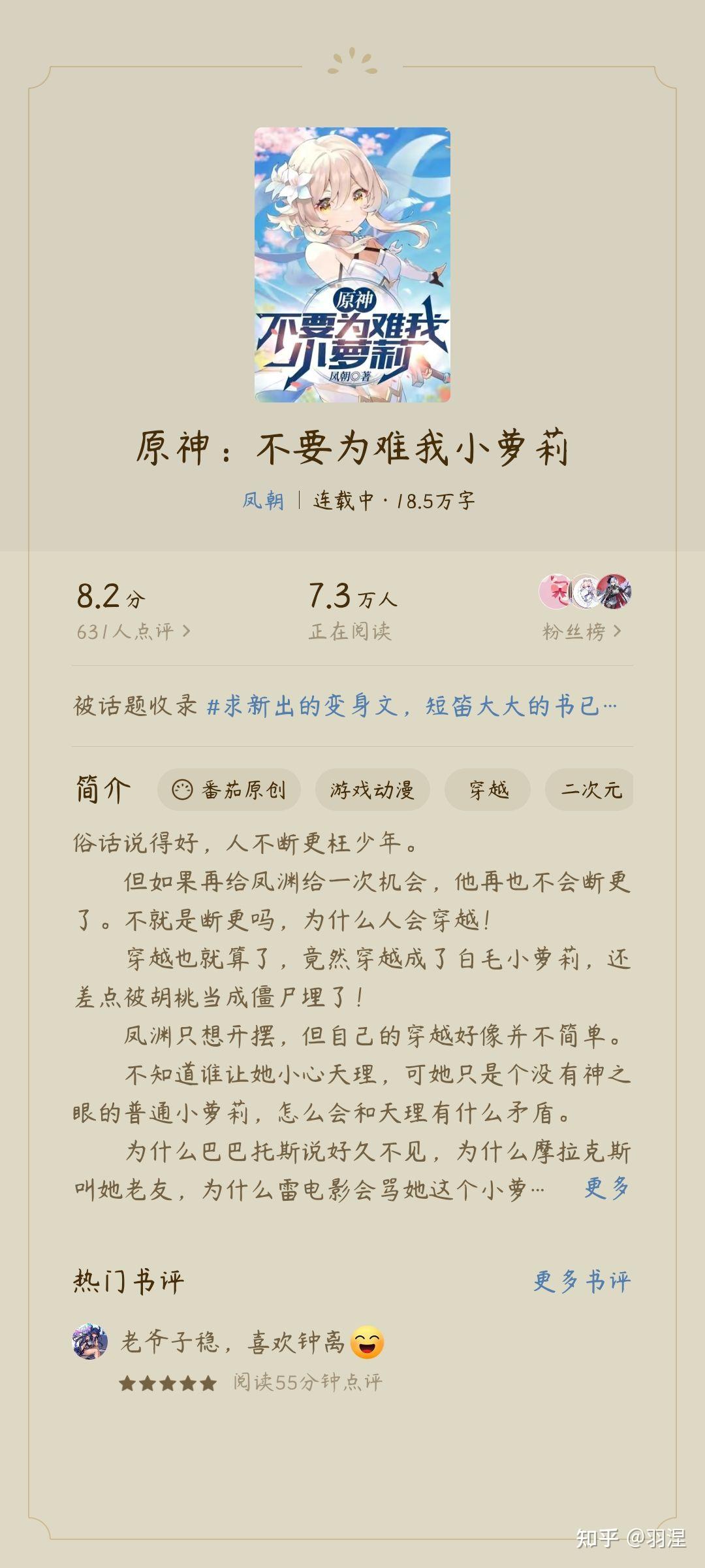 原神的同人文推荐（番茄） 知乎