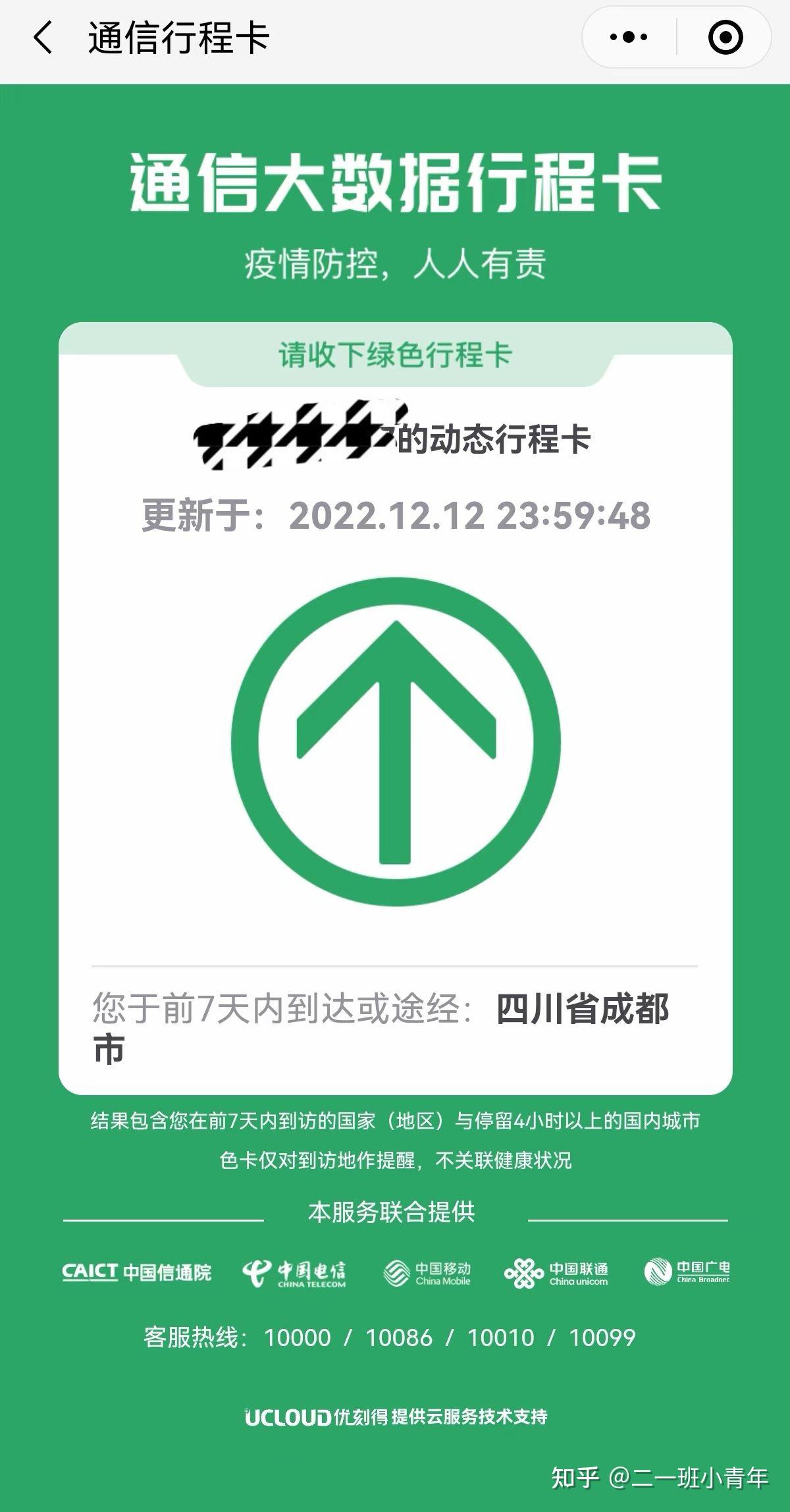 三年的“行程码”正式退场后，又是什么陆续登场？！ - 知乎