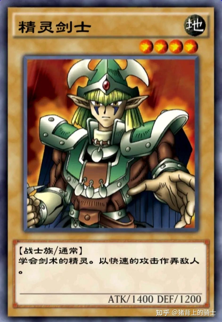 翻书说《游戏王》的故事:人见人爱的炮灰剑士——"精灵剑士" - 知乎