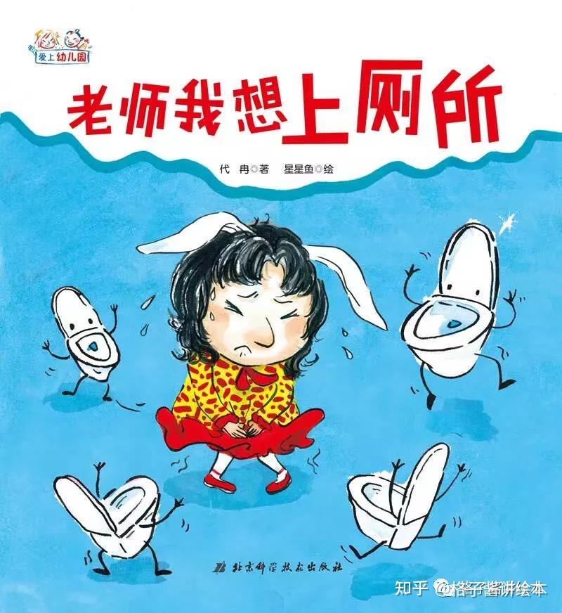 关于孩子上厕所的绘本故事推荐