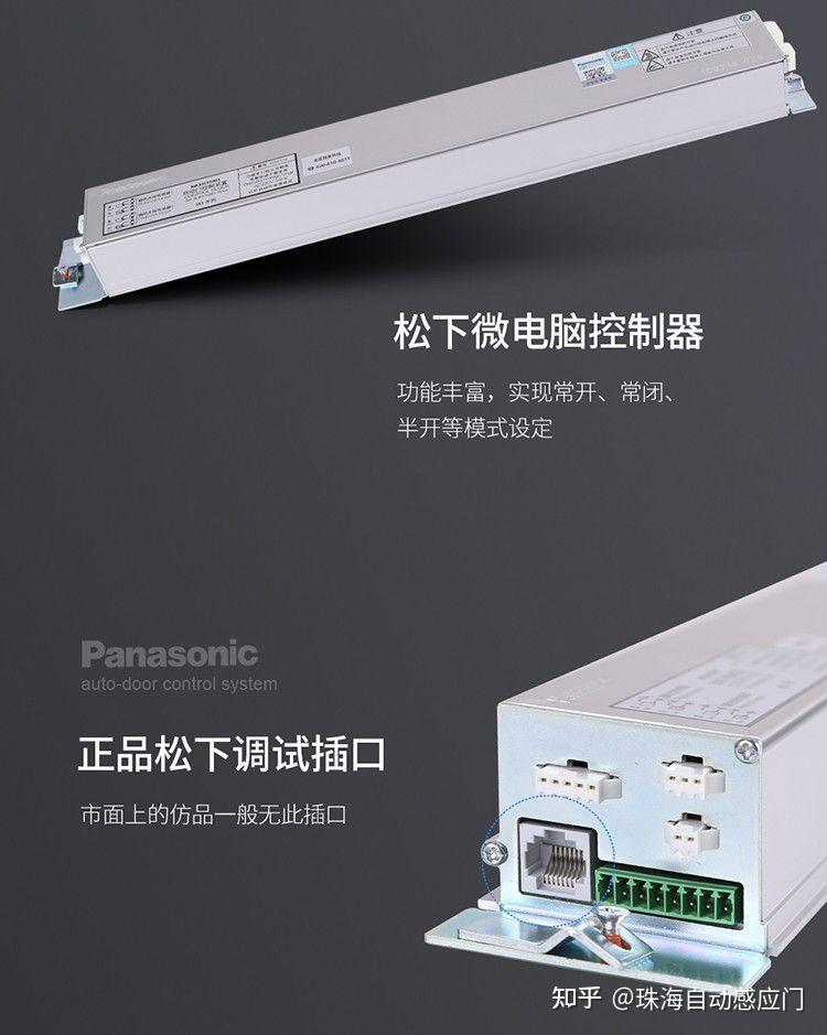 松下自动门