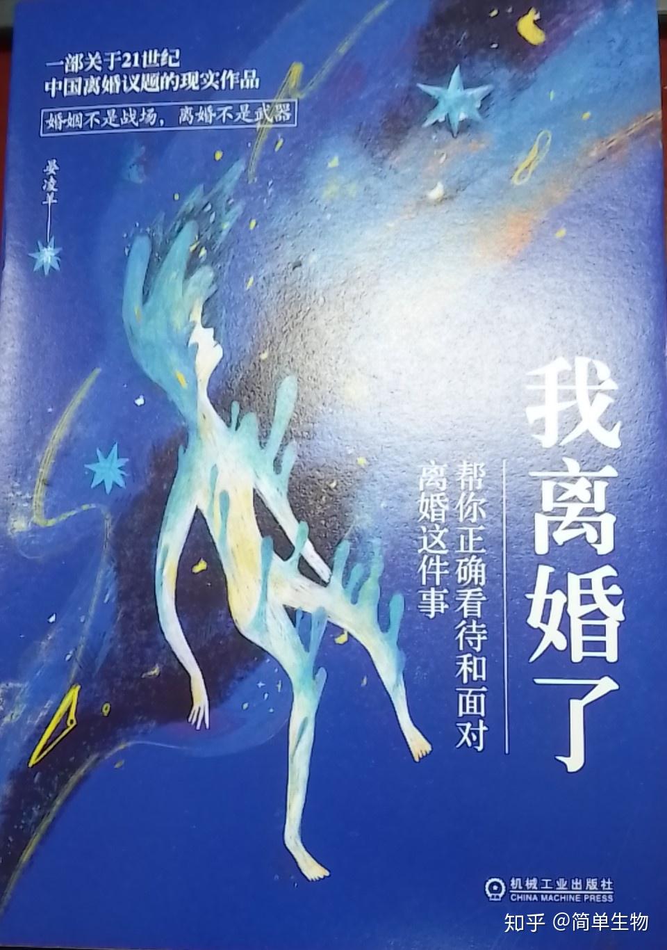 我离婚了阅读笔记