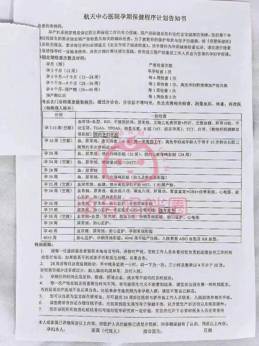 北京航天中心医院产检攻略分享: 产检频率,项目时间表