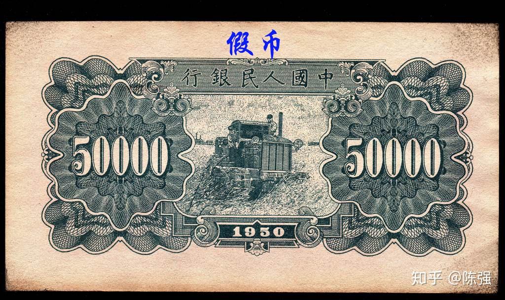 第一套人民币五万元新华门真假鉴定1950年50000元新华门最新价格行情