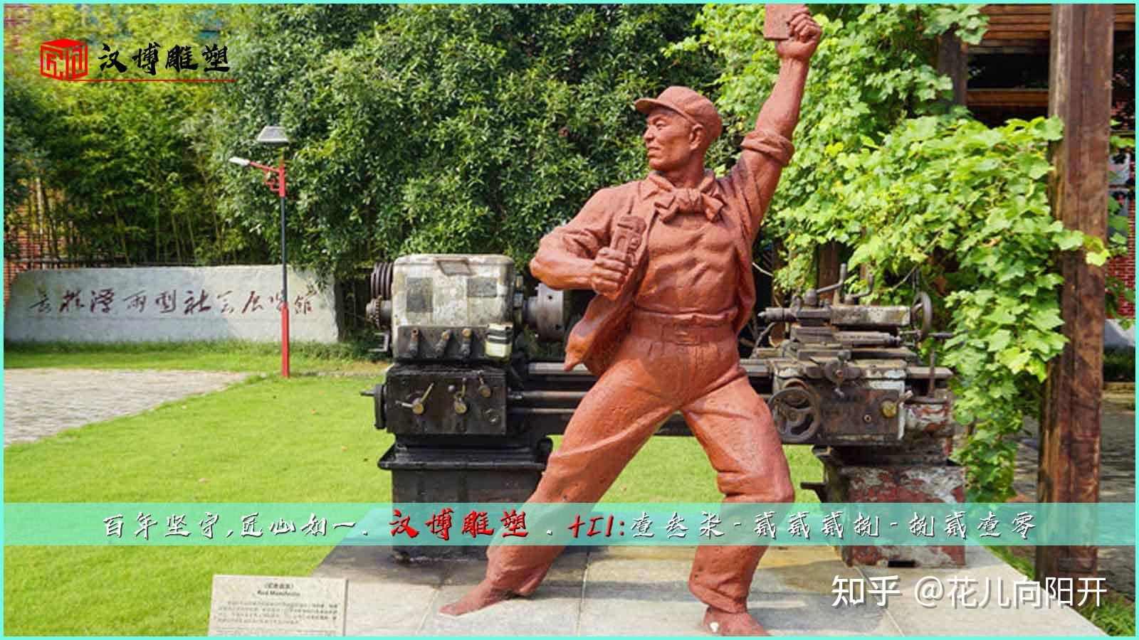 工人主题雕塑:弘扬劳模精神 - 知乎