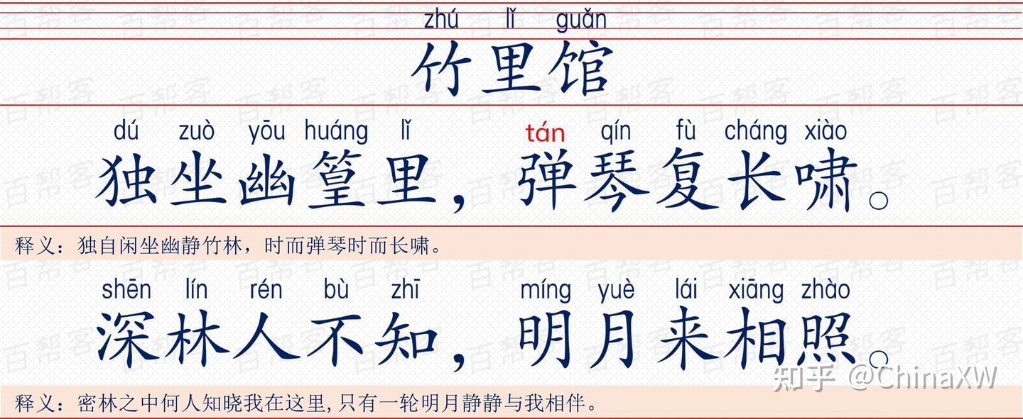 小学必背古诗306首》之课外194首- 知乎