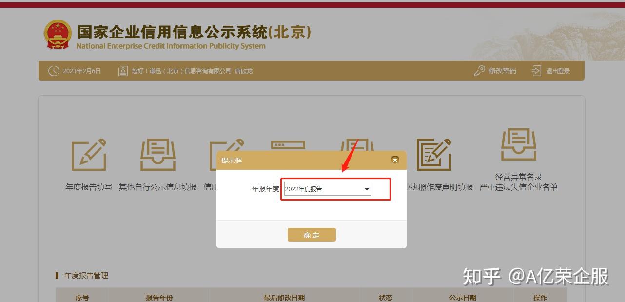 2022年工商年报开始了!申报流程了解一下! - 知乎