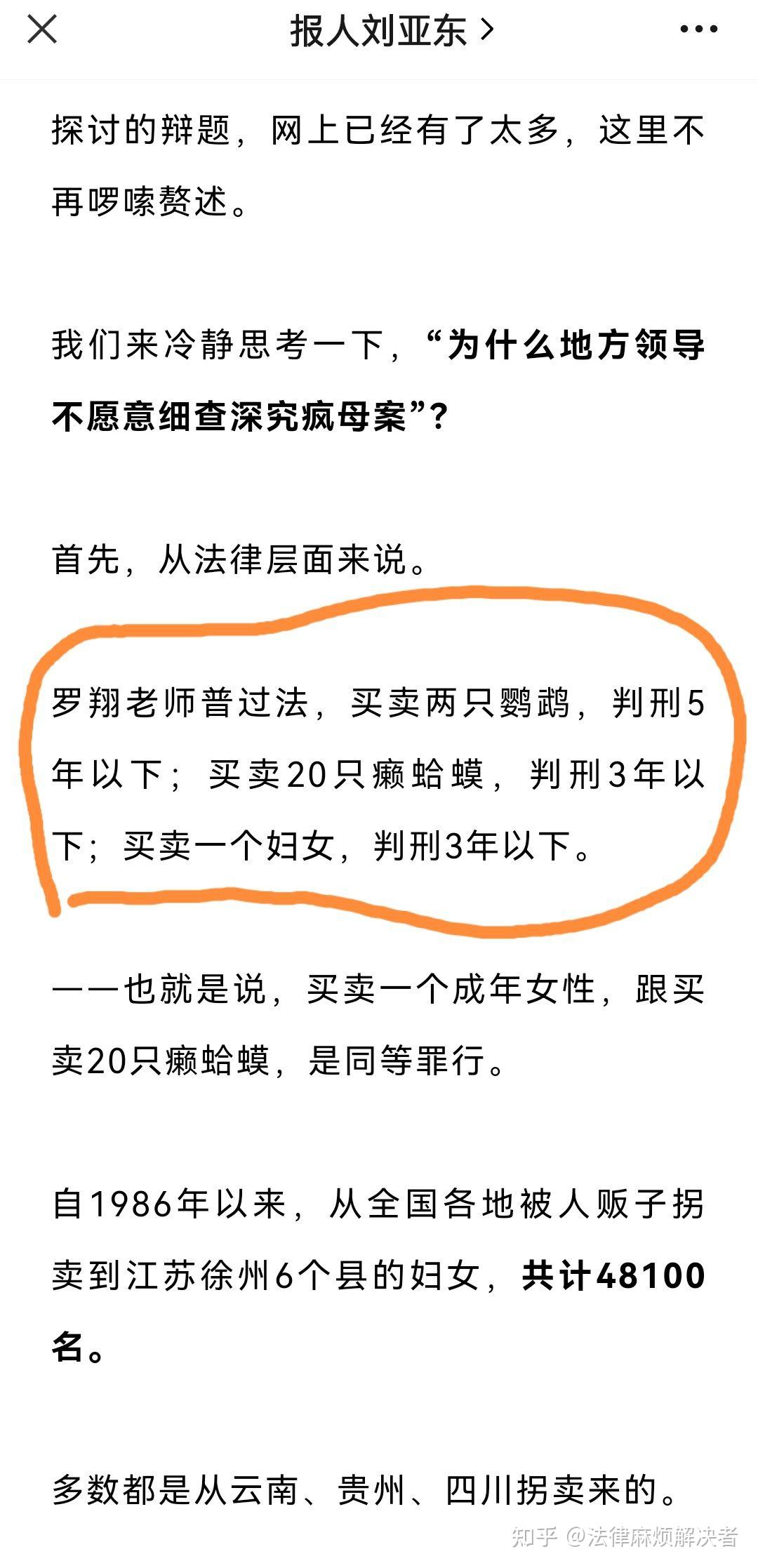 拐卖妇女真的判得比售卖鹦鹉要轻吗