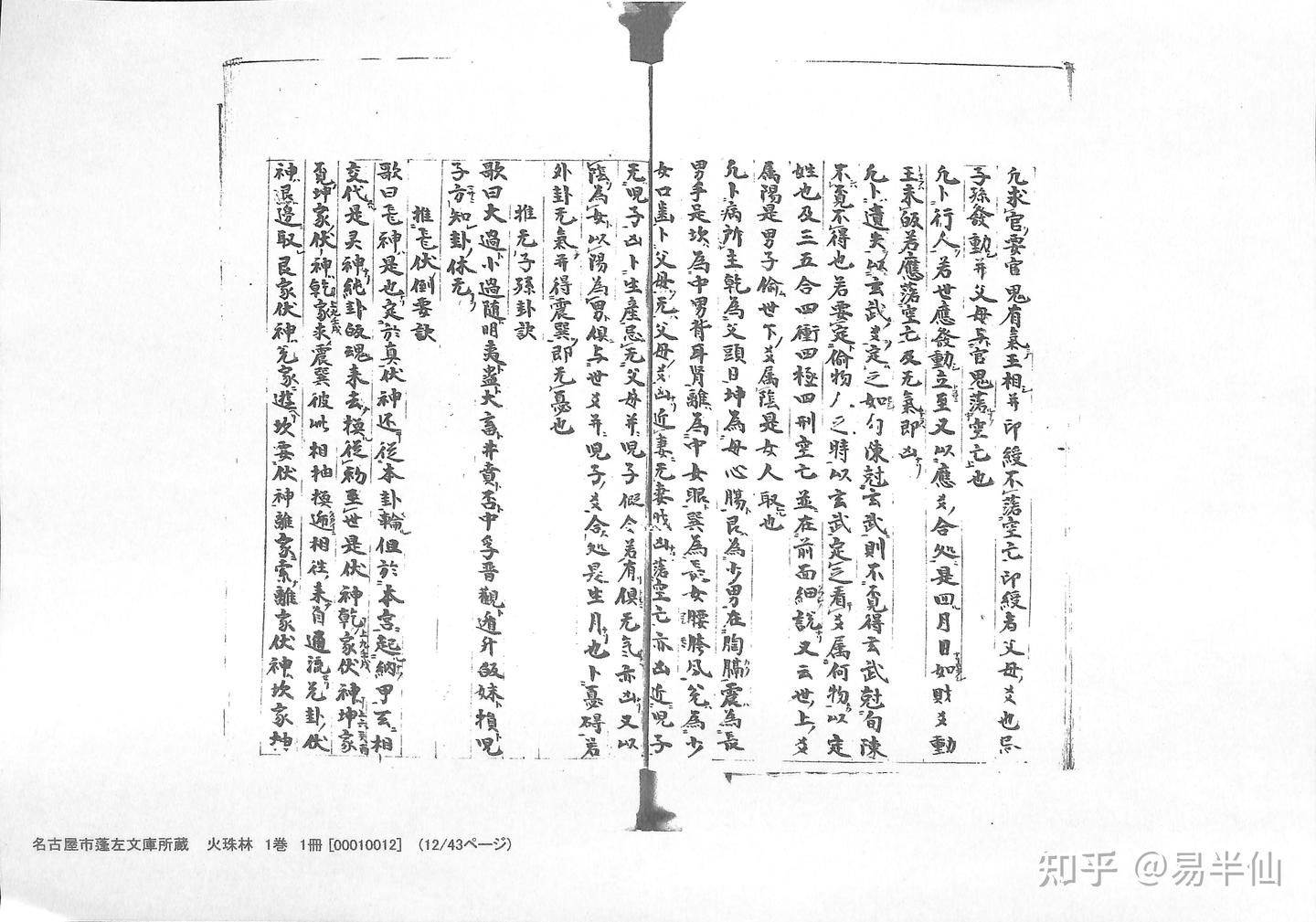 流传千年最经典术数古籍《火珠林》相传这本是最古老版本的宋本- 知乎