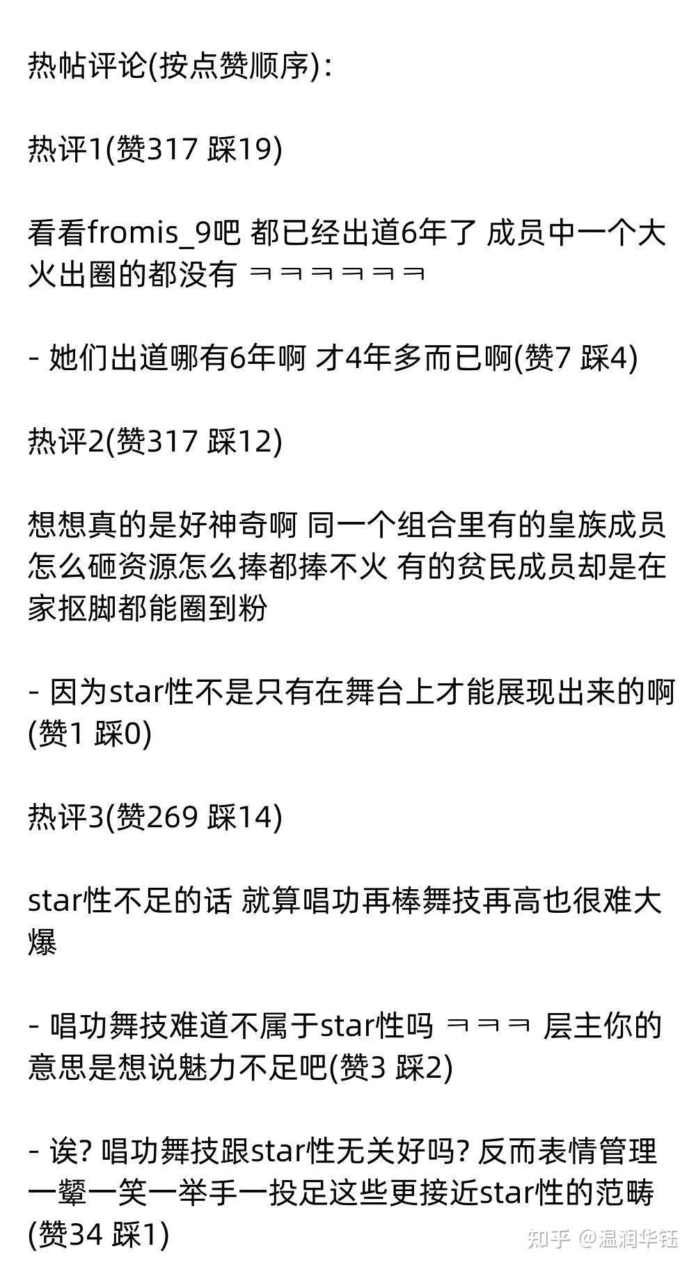 仅用四个月时间，从纯素人变成人气女爱豆的她到底有什么魅力？ - 知乎