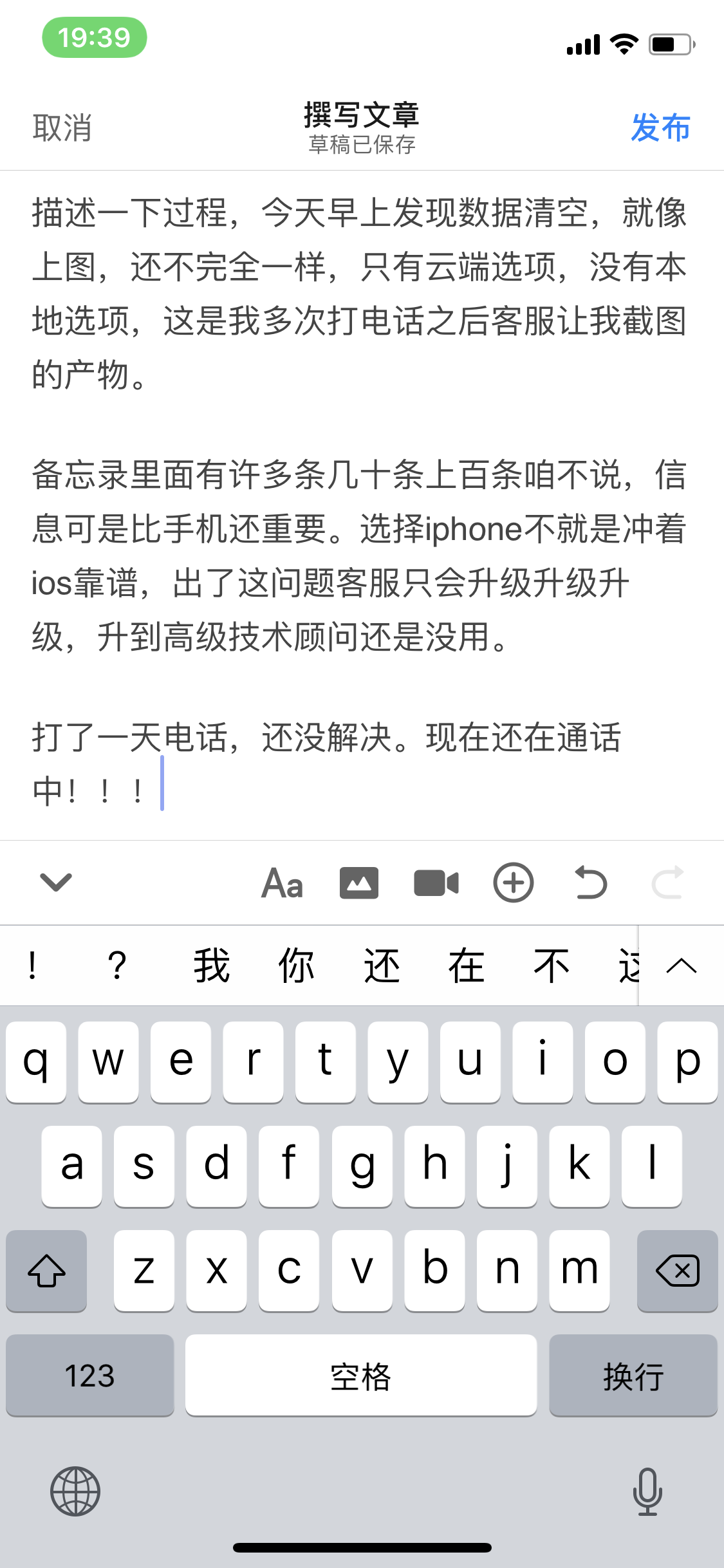 苹果备忘录莫名丢失全过程