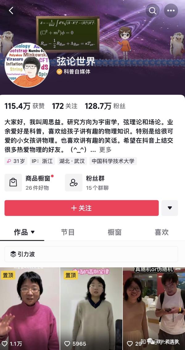 90后网红博主，已任985大学副教授 - 知乎