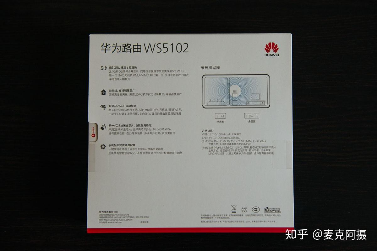物超所值了华为ws5102百元路由器了解一下