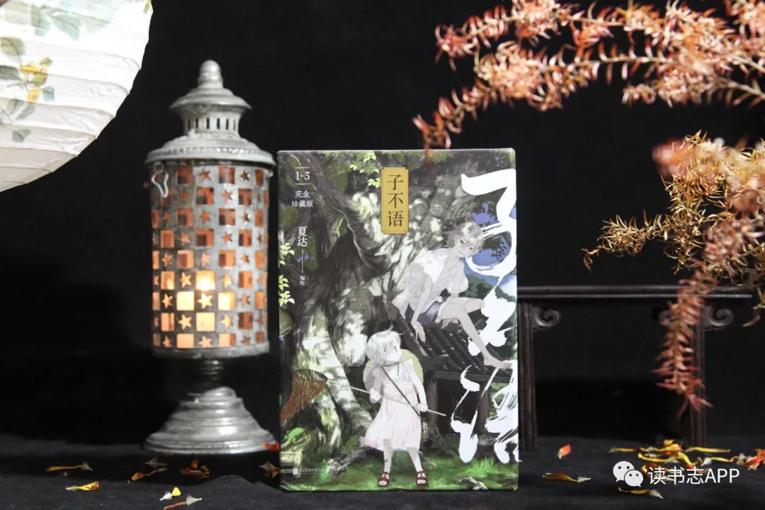 再忆经典!夏达代表作《子不语》时隔12年推出完全珍藏版 - 知乎