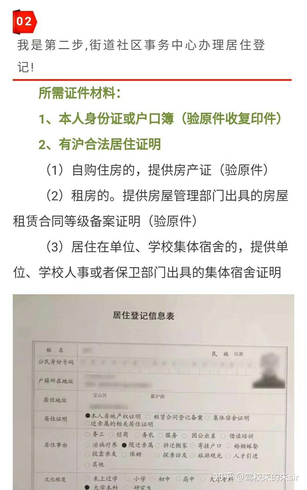 外地户籍在上海学车如何办理居住凭证