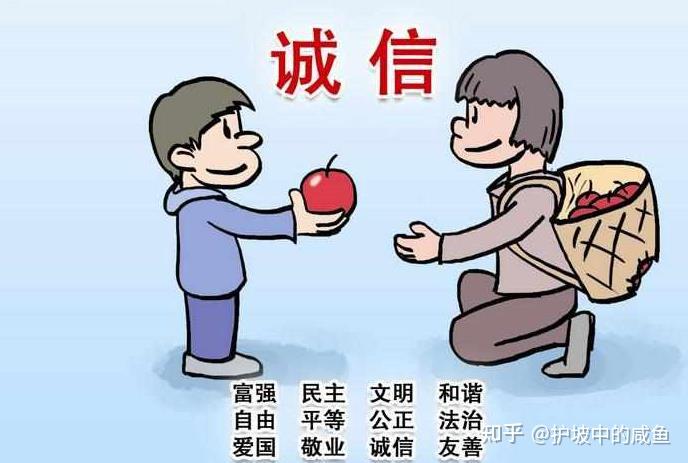 讲诚信,才能被人信!有良心,才能得人心,诚信不能无.