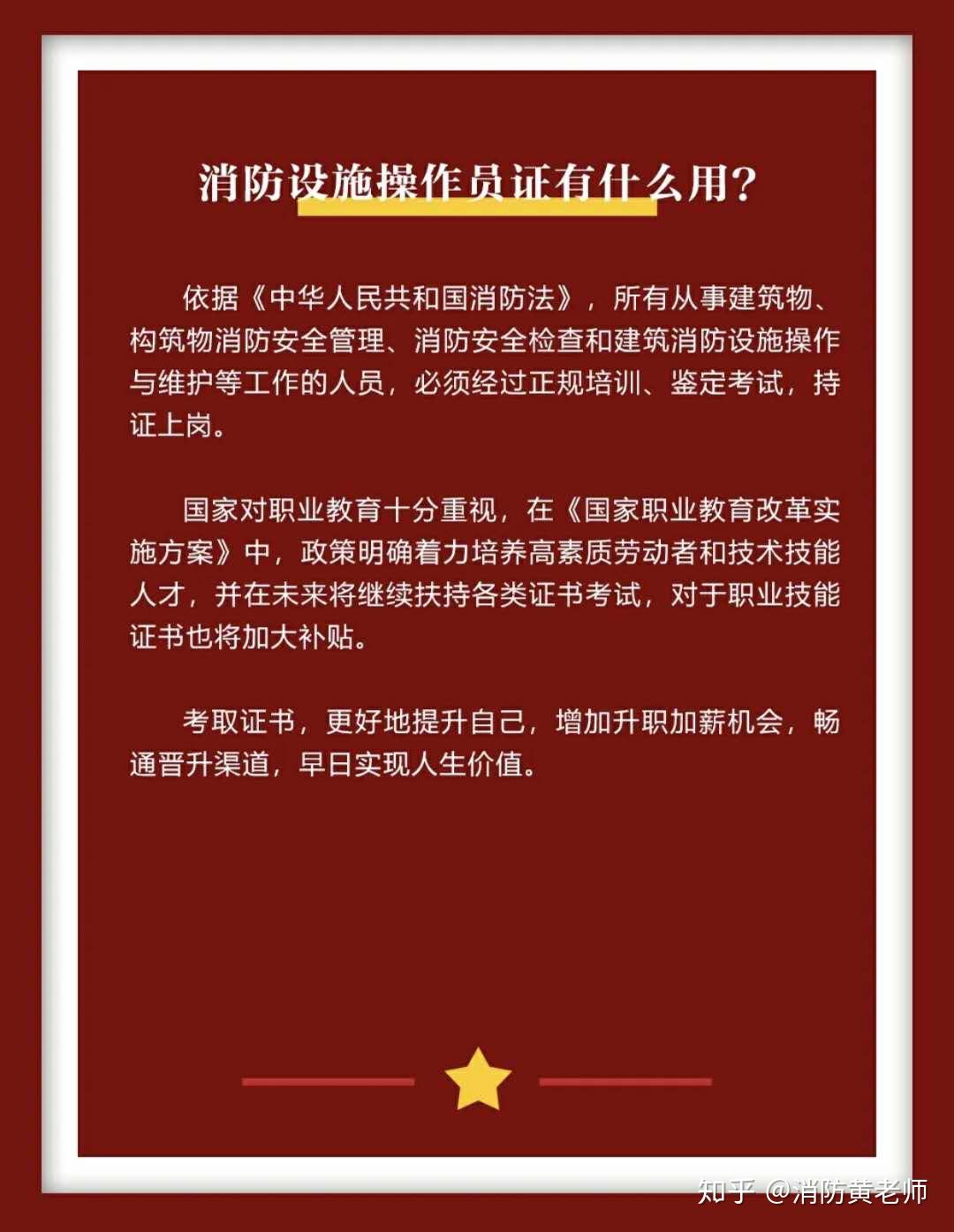 现在有一本比消防工程师含金量少不了多少的证书出来了同样可以挂靠