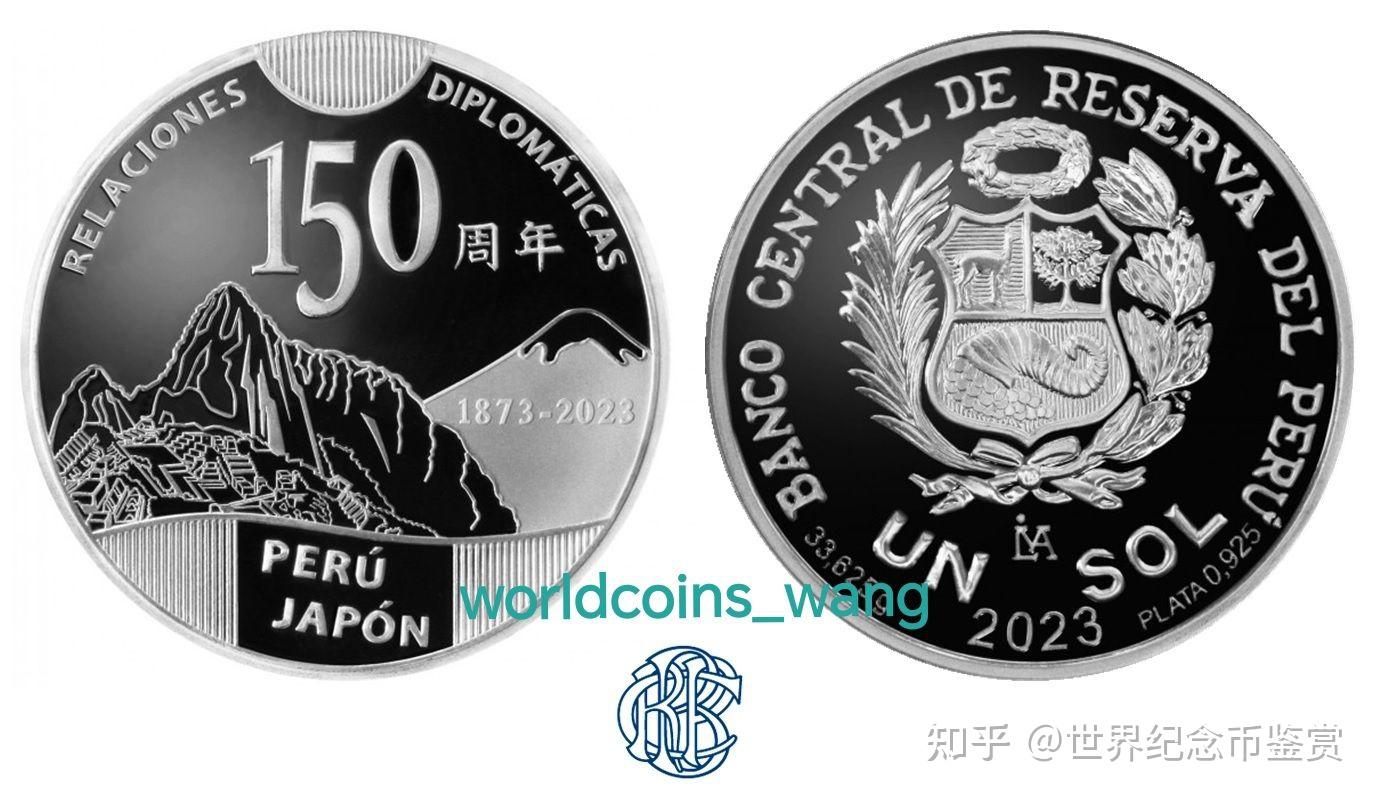 秘鲁与日本建交150 周年-2023年秘鲁银币- 知乎