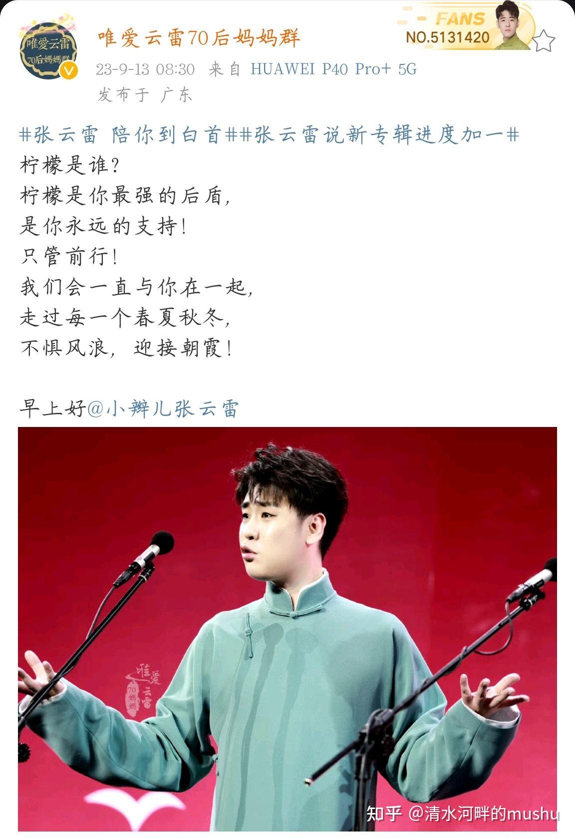 张云雷青柠共同成长的每一天885