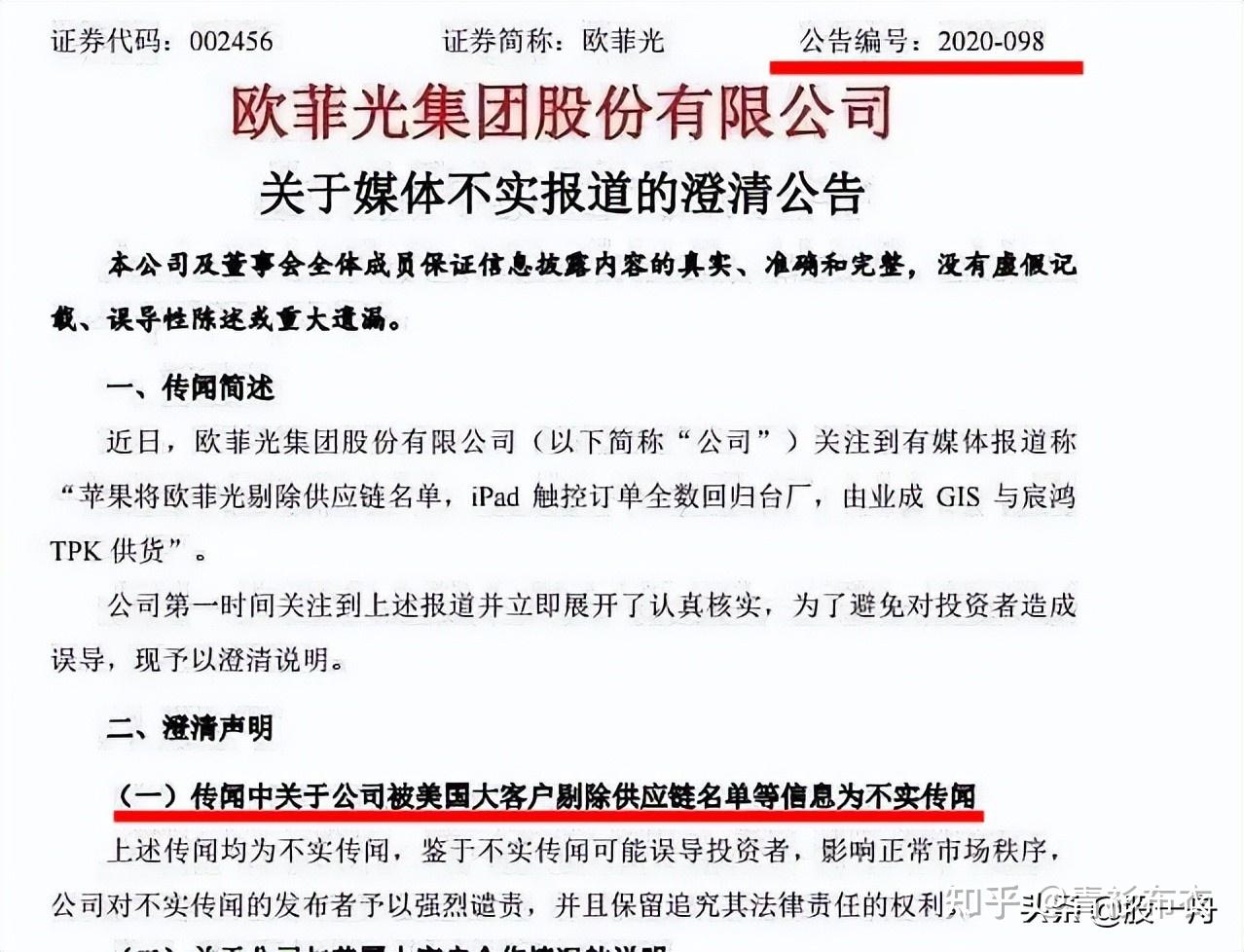 歌爾股份真要被蘋果減訂單了