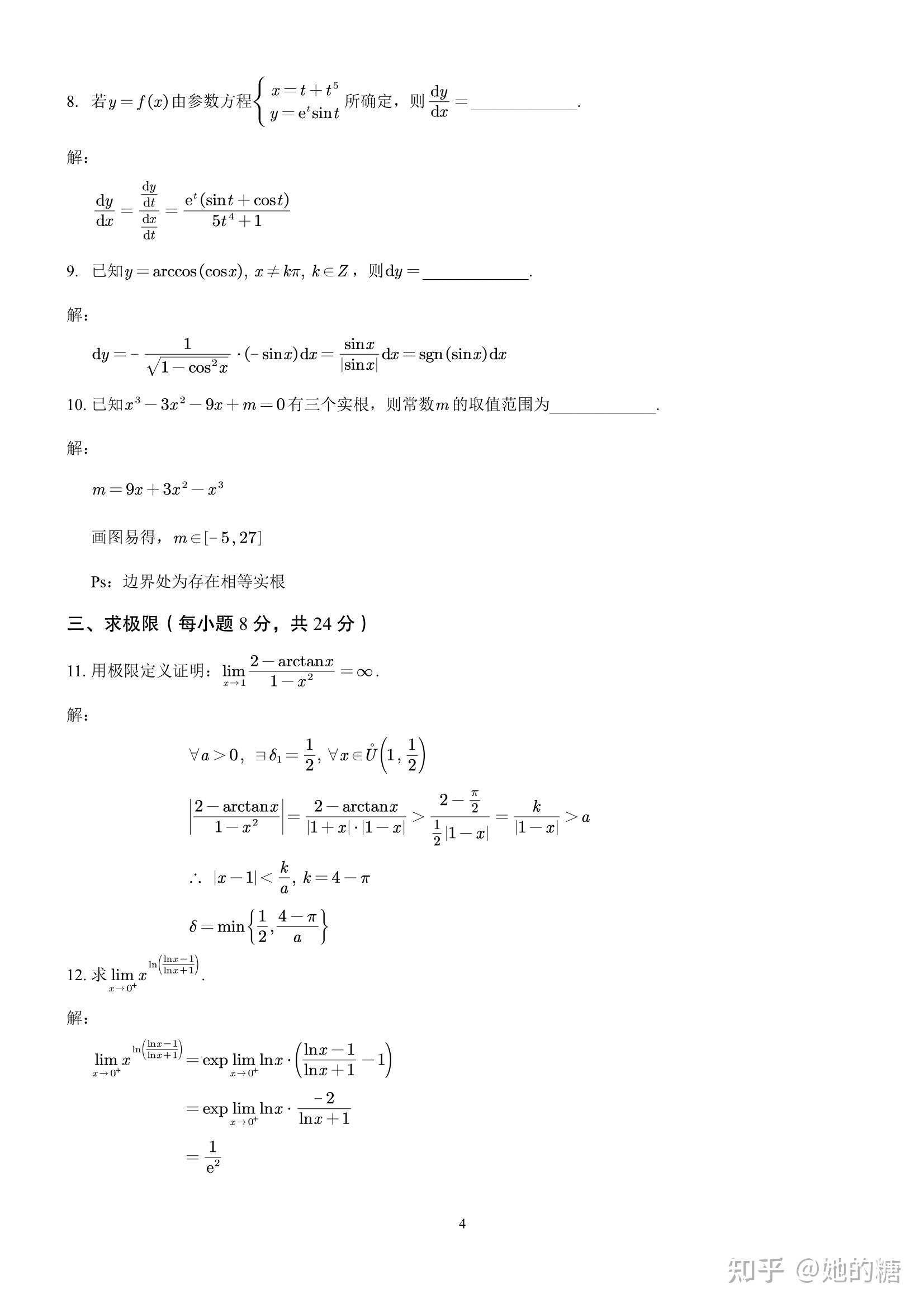 2015年上海交通大学第一学期高数a类期中考试题及答案解析