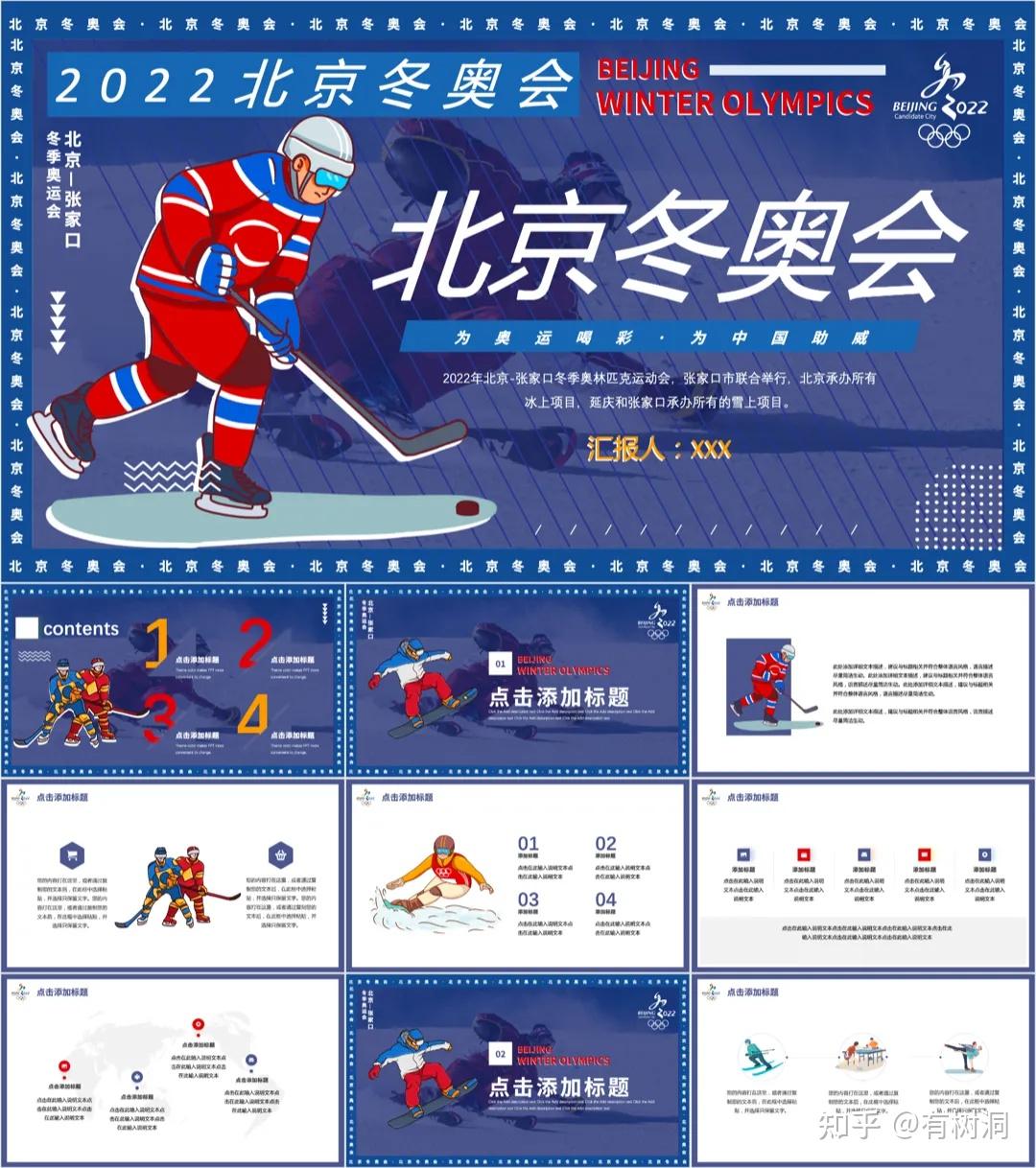 【PS教程】北京冬奥宣传海报来喽！_小白也能学设计-站酷ZCOOL
