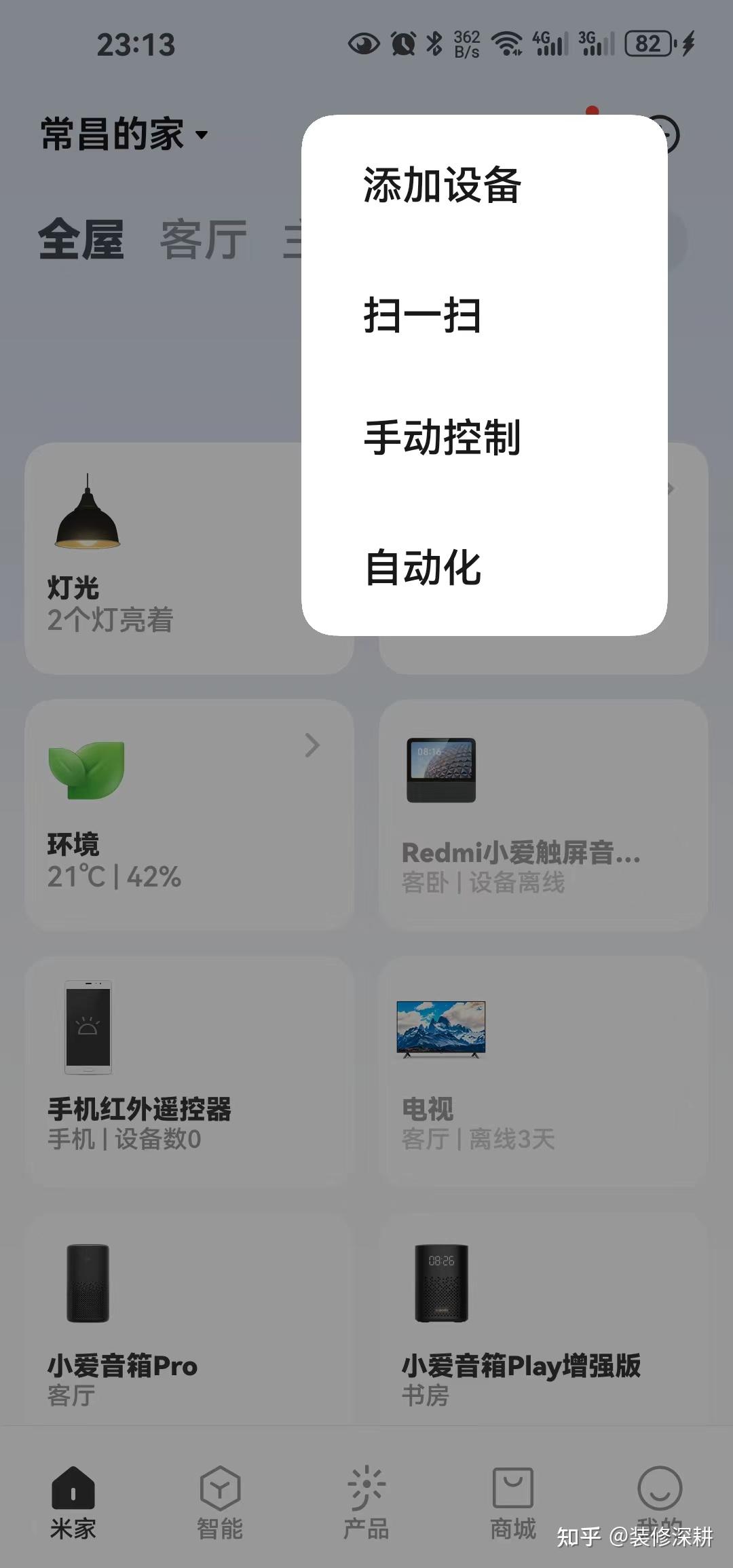 最简单全面的全屋智能家居配置方案，保证小白一看就会！ - 知乎