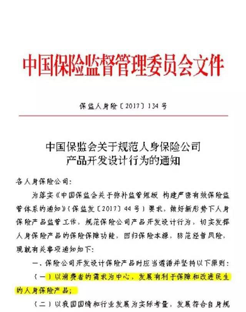 保監會134號文件解讀迴歸保險保障本質業內大整頓