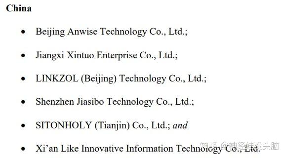 2024年4月11日讯再增6家中国公司美国bis更新实体清单