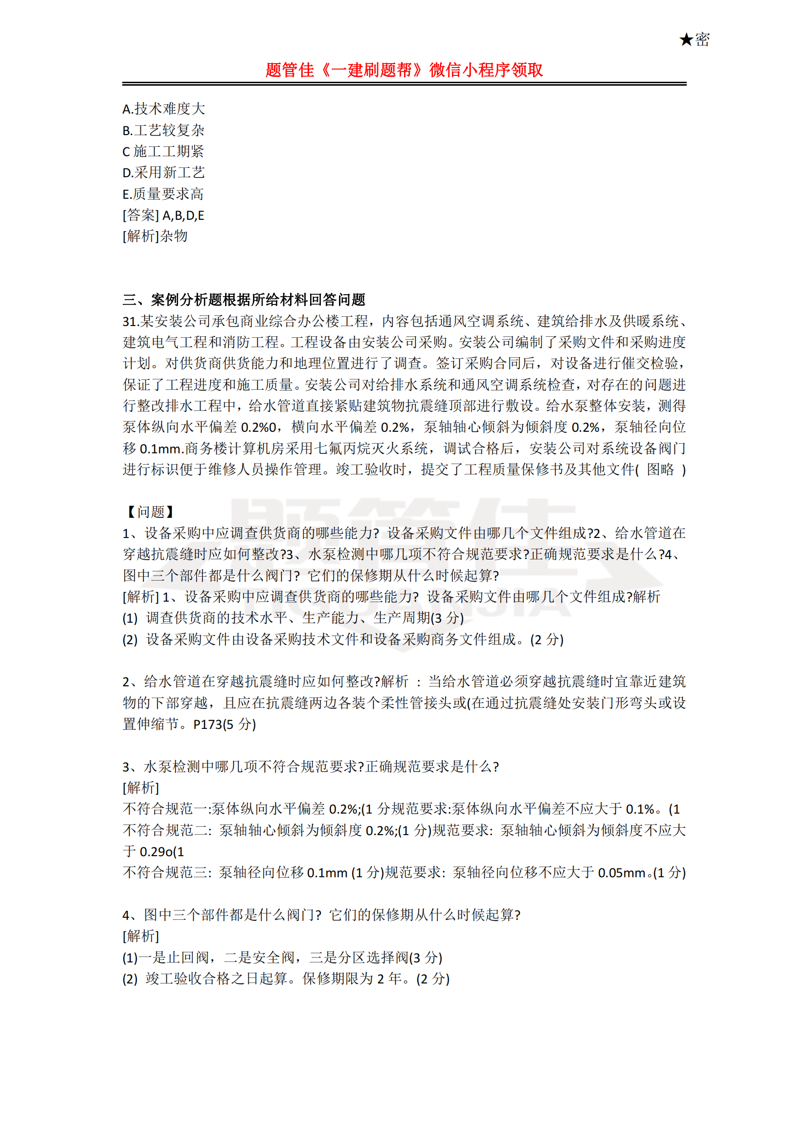 2023年一建机电真题及答案（完整版）！ - 知乎