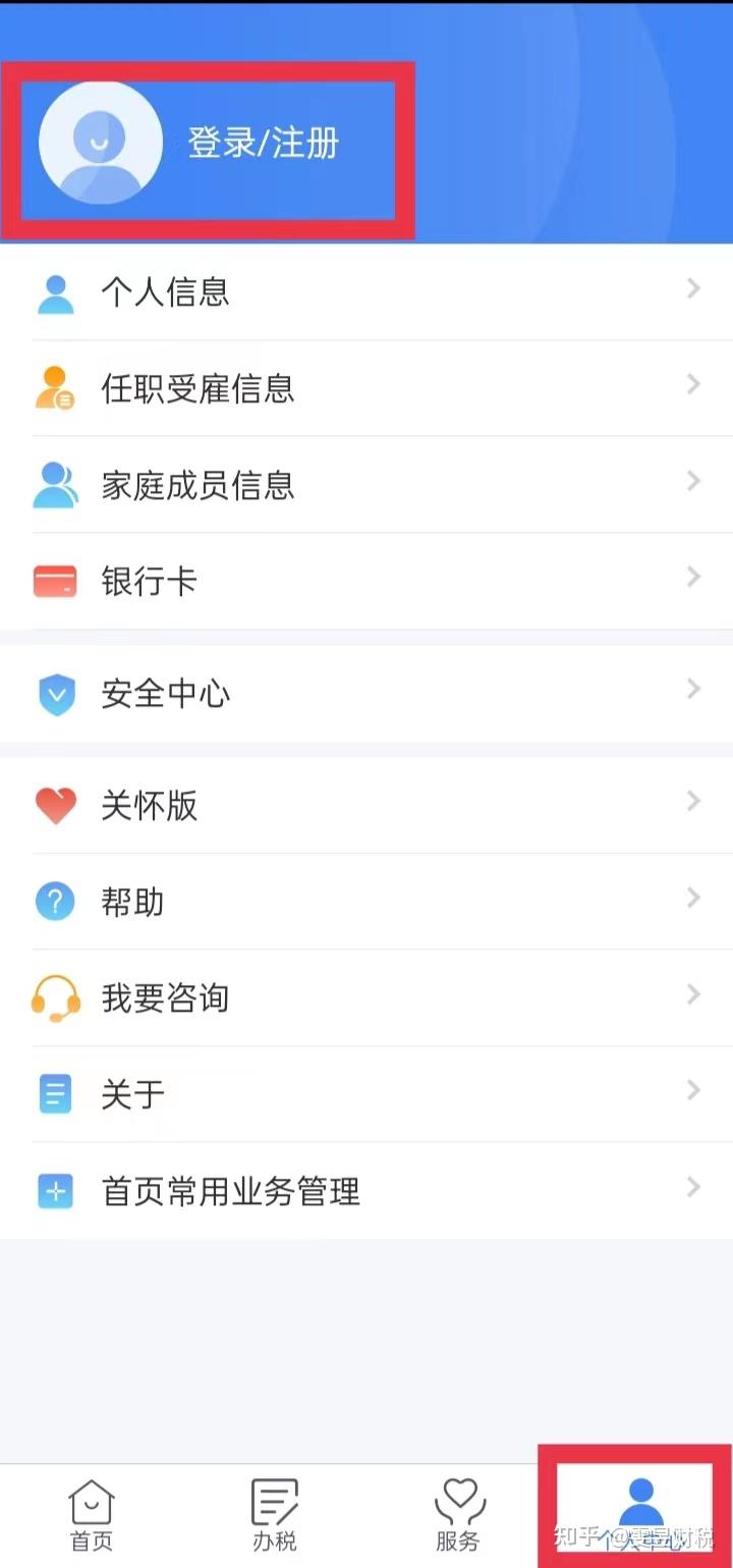 【实用】个人所得税手机app如何注册？这份操作指南请收好！ 知乎 1059