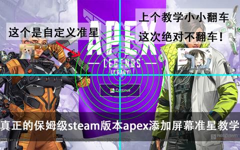 Apex英雄用reshade自定义准星 知乎