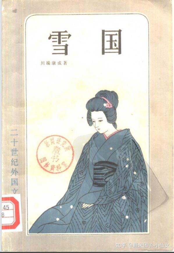 川端康成-《雪国》 - 知乎