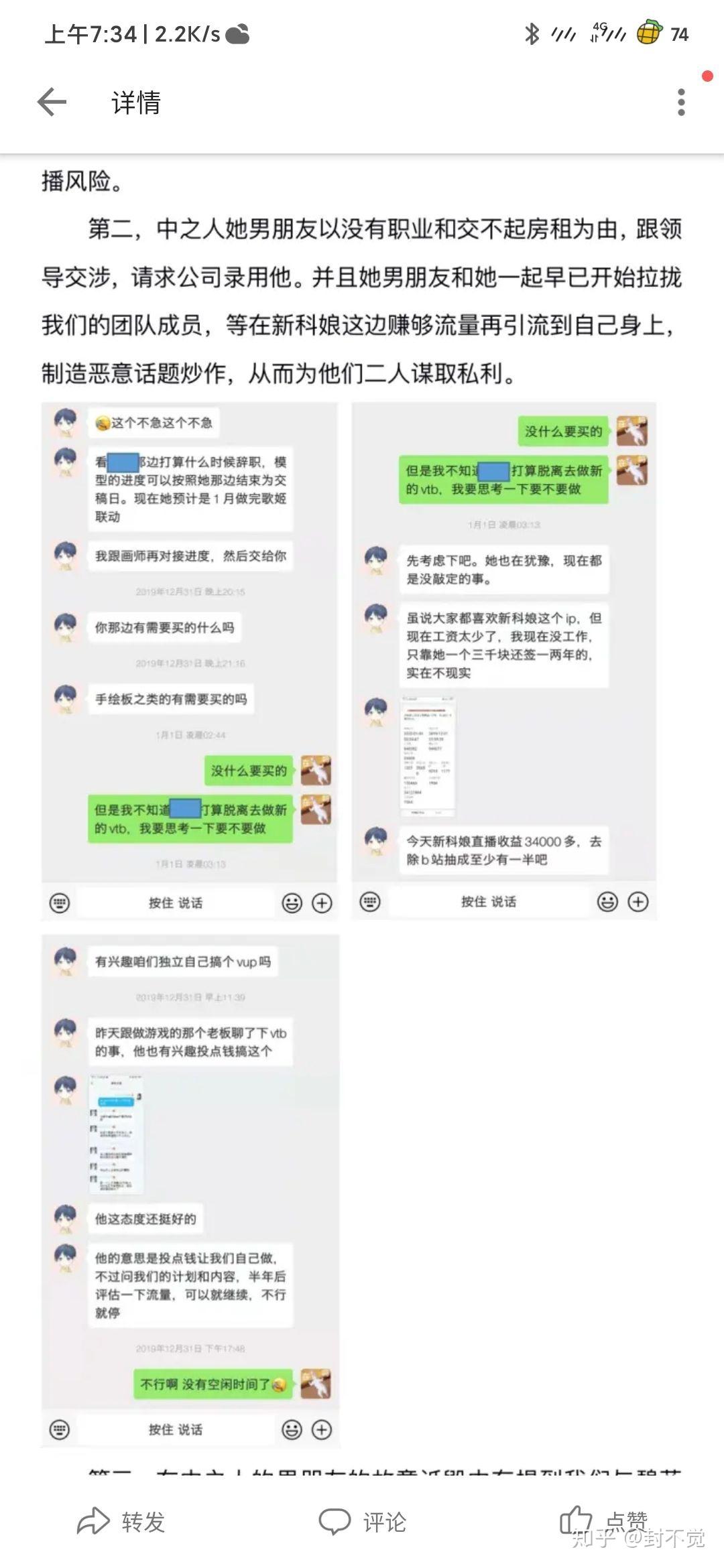 新科娘事件是怎么一回事? - 知乎