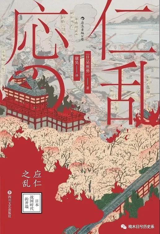 《应仁之乱——催生日本战国时代的大乱》 - 知乎