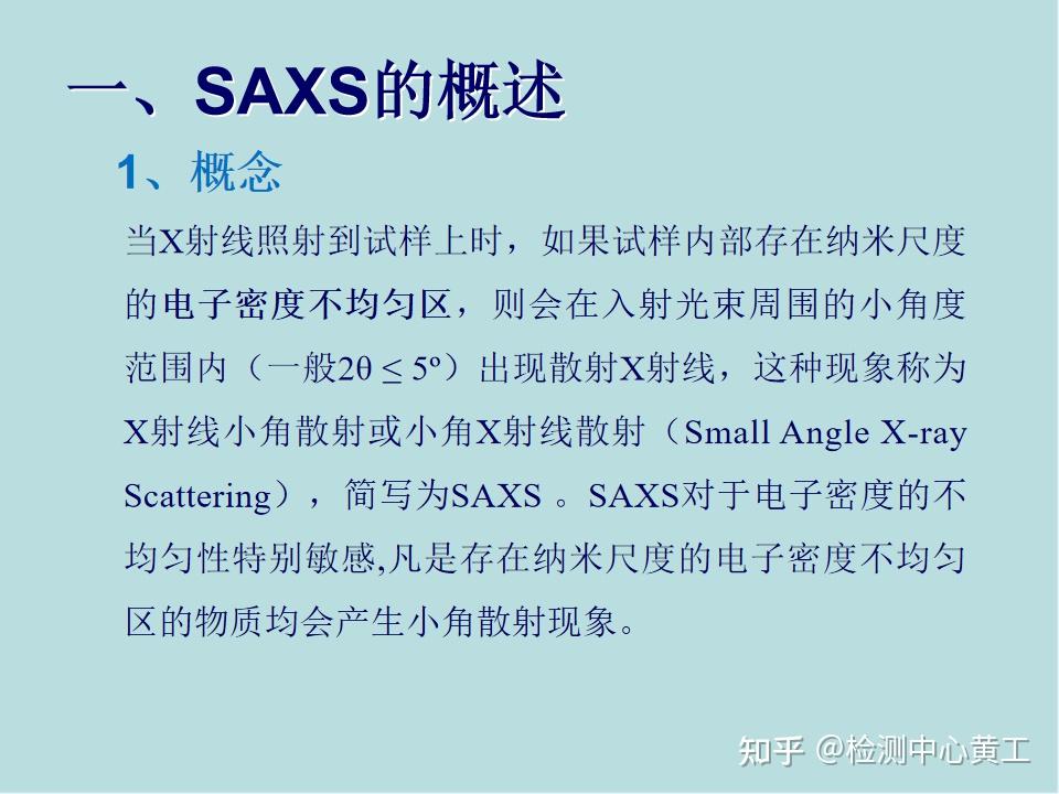 PPT丨小角X射线散射（SAXS）的原理及应用 - 知乎