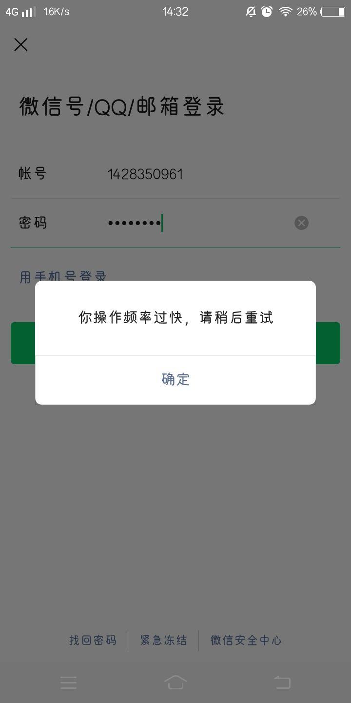 为什么微信登录帐号和密码输入都正确却登不上? - 浅月小仙女的回答- 知乎