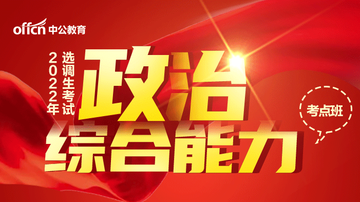 “晋升机会”— 中央遴选公告发布,选调生的优势体现出来了! - 知乎