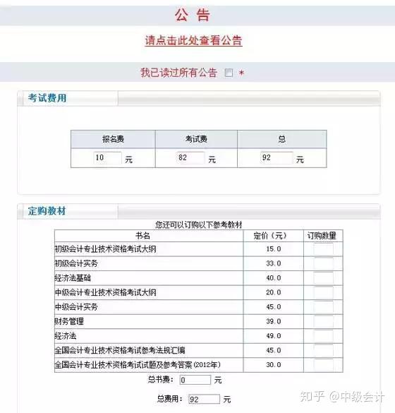 会计之星中级报名入口_会计中级考试报名_中级审计师考试报名时间