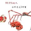 关于帝王蟹与皇帝蟹 知乎