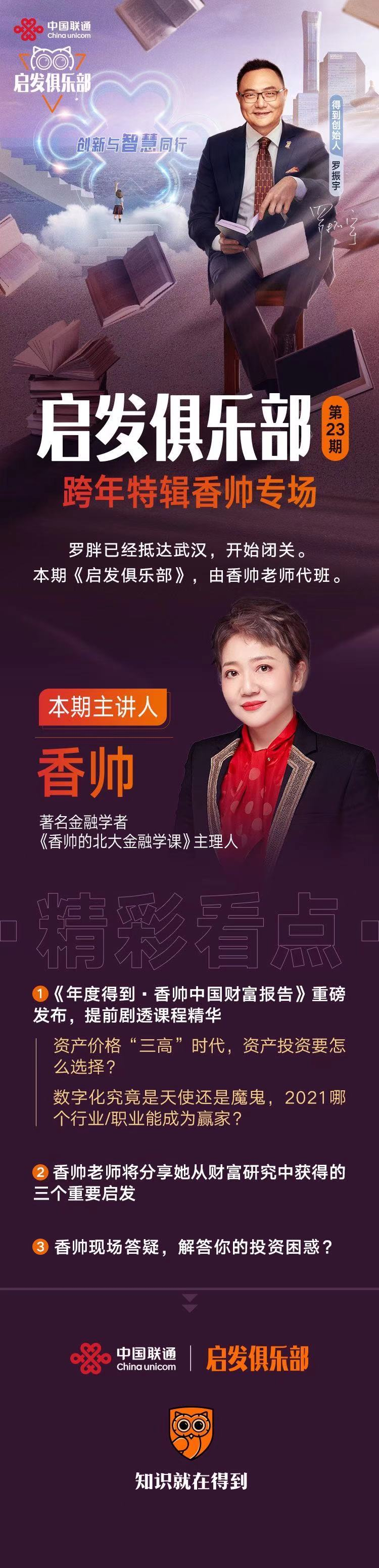 从传播维度分析得到启发俱乐部第23期香帅直播