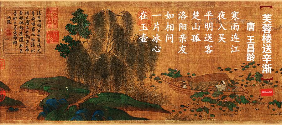 附图 南宋 赵伯驹 莲舟新月图唐王昌龄《送魏二》:醉别江楼橘柚香,江