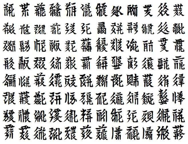按照有关规定高考作文写繁体字,乃至日韩汉字,喃字会被扣分吗?