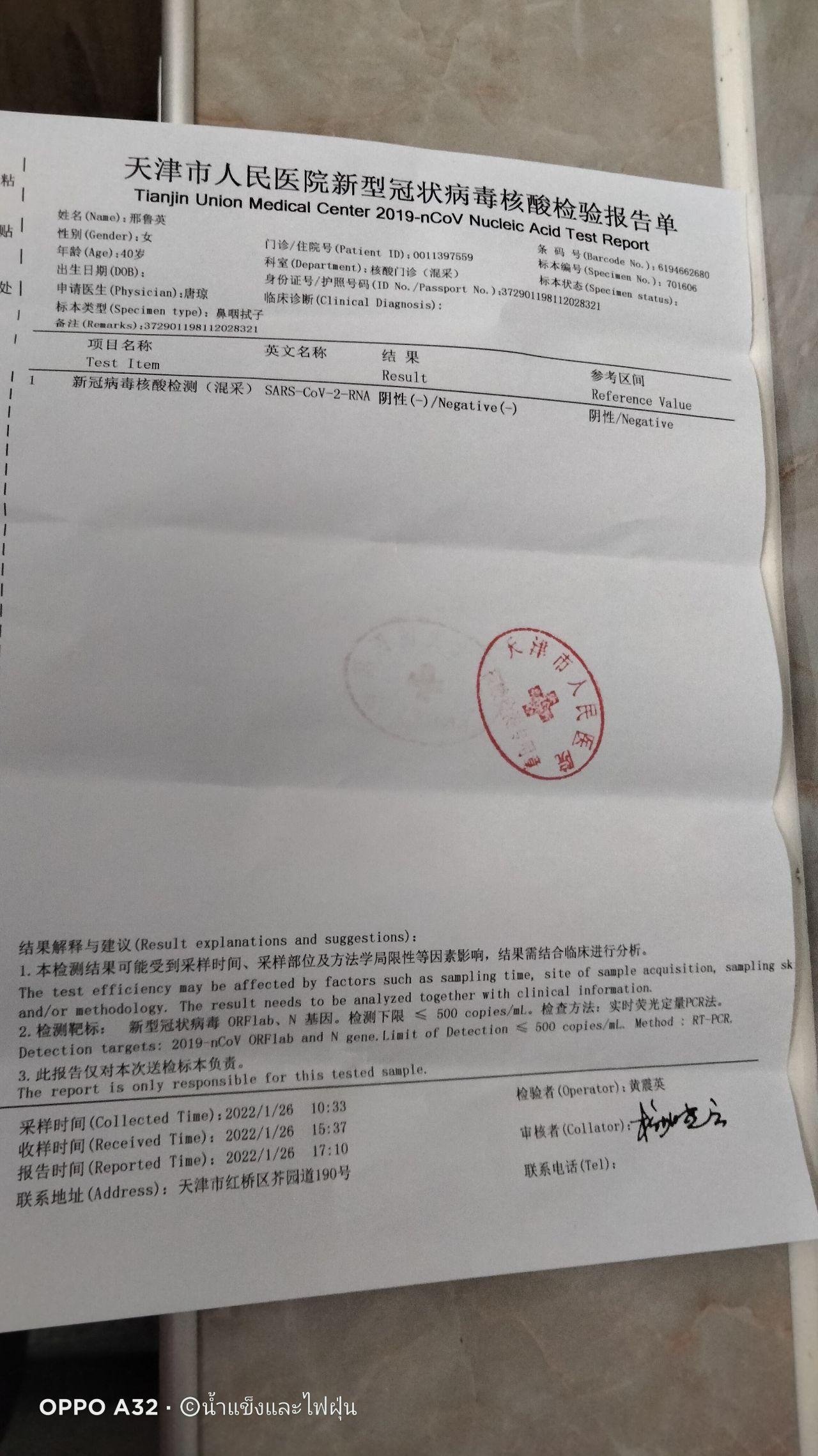 cp天津市人民医院混合核采样90元出的采样结果对吗为什到了哪个省市