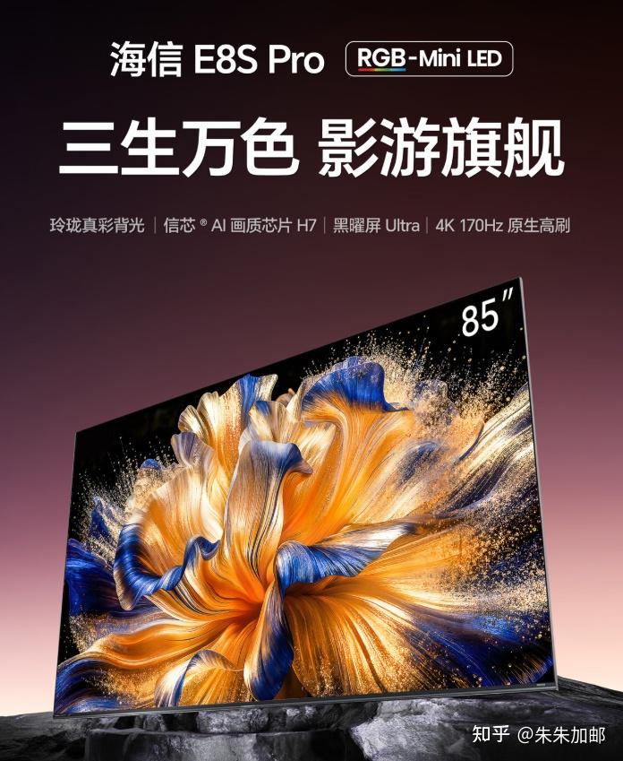 618夯爆了的高端电视,还得是海信RGB-Mini LED电视E8S Pro!重磅影游旗舰带来超沉浸影音体验