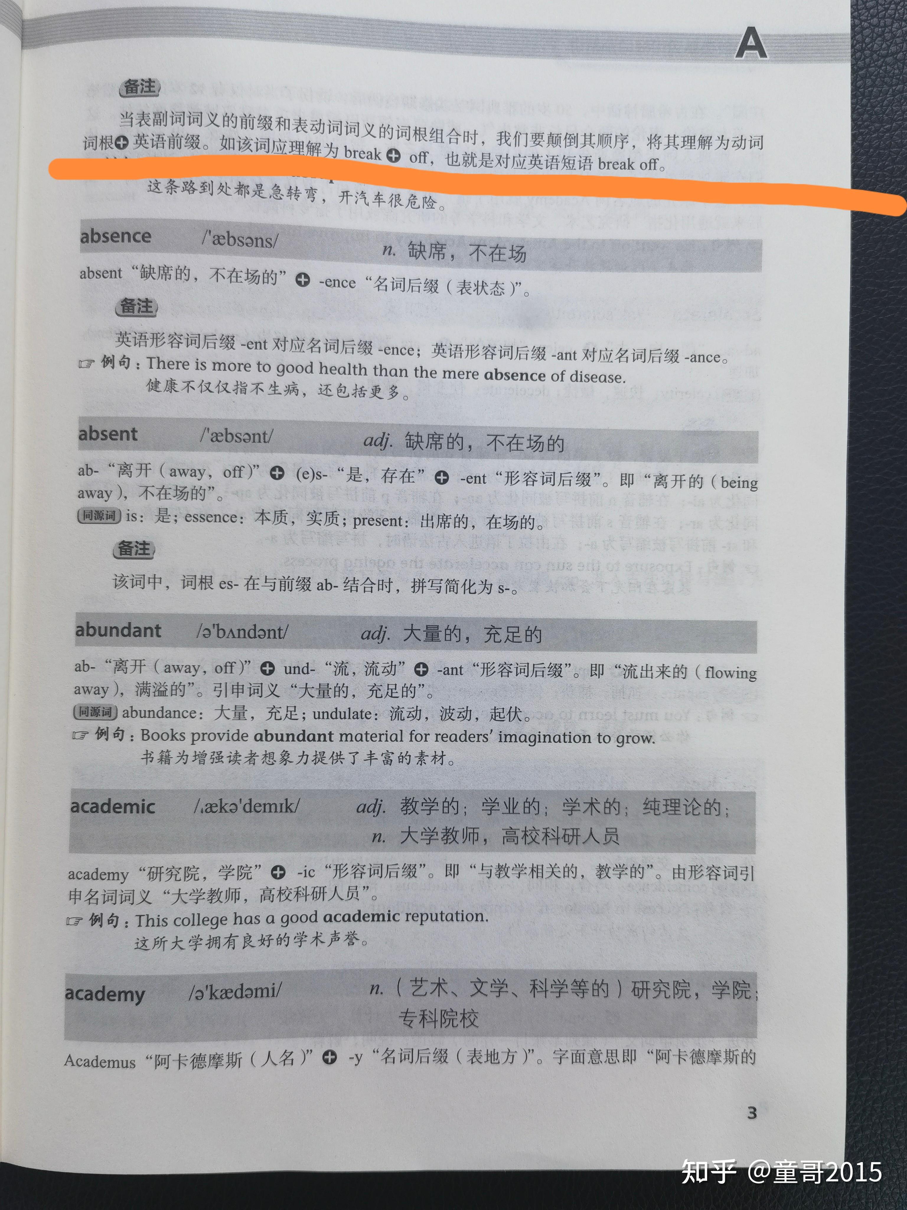 一本按A-Z的字母顺序挨个讲解英语词根词缀词源的单词书 - 知乎
